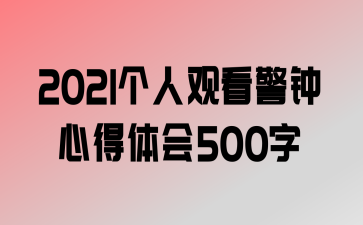 2021˹ۿĵ500