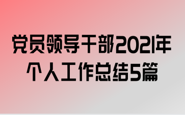 Ա쵼ɲ2021˹ܽ5ƪ