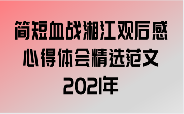 Ѫս潭ۺĵᾫѡ2021