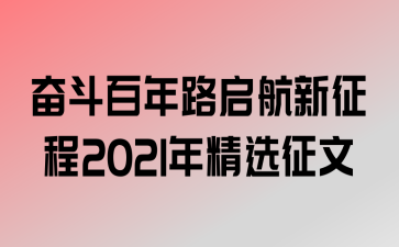 ܶ·2021꾫ѡ