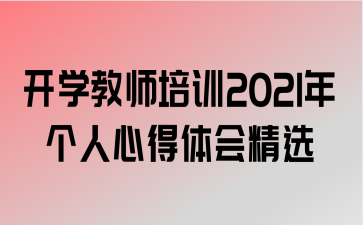 ѧʦѵ2021ĵᾫѡ