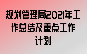 滮2021깤ܽἰص㹤ƻ