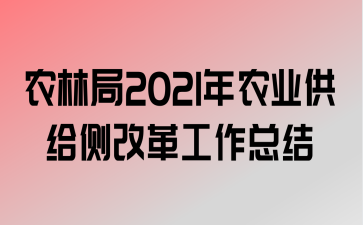 ũ־2021ũҵĸ﹤ܽ