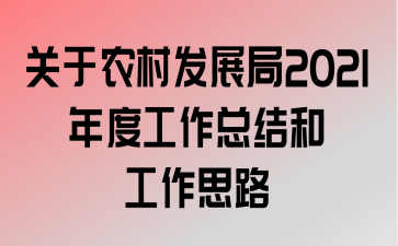 ũ巢չ2021ȹܽ͹˼·