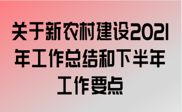 ũ彨2021깤ܽ°깤Ҫ