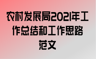 ũ巢չ2021깤ܽ͹˼·