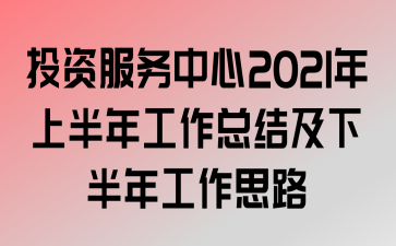 Ͷʷ2021ϰ깤ܽἰ°깤˼·