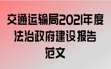 ͨ2021ȷ豨淶