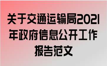 ڽͨ2021Ϣ淶