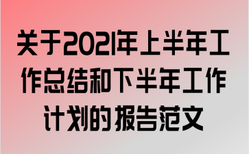 2021ϰ깤ܽ°깤ƻı淶