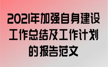 2021ǿ蹤ܽἰƻı淶