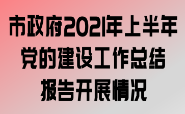 2021ϰ굳Ľ蹤ܽᱨ濪չ