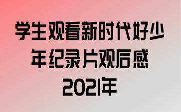 ѧۿʱ¼Ƭۺ2021