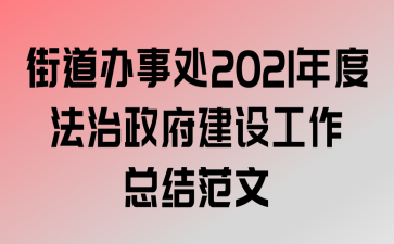 ֵ´2021ȷ蹤ܽ᷶