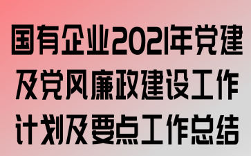 ҵ2021굳蹤ƻҪ㹤ܽ