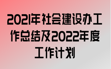 2021Ὠ칤ܽἰ2022ȹƻ